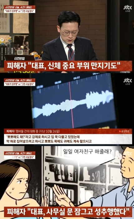 [정보/소식] "중요부위 만지고 강제 키스"…소속사 대표, 신인 걸그룹 성추행 의혹 (사건반장) | 인스티즈