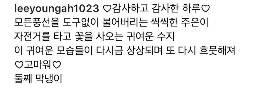[잡담] 인기글 보고 이영아 배우 인스타 보는데 수지랑 무슨 친분이야? | 인스티즈