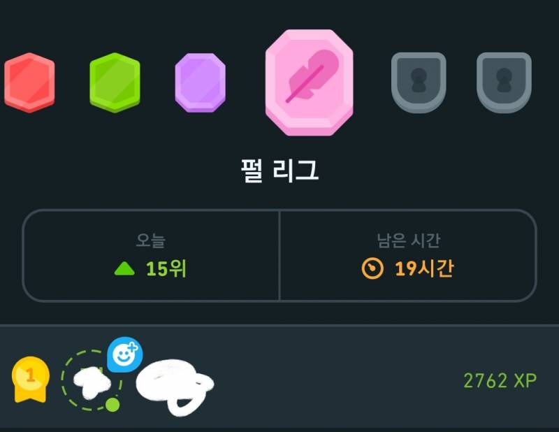 [잡담] 와 듀오링고 빡세게했다 | 인스티즈