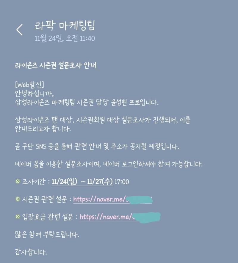 [잡담] 오 웬일로 팬 대상 설문조사도 하네 | 인스티즈