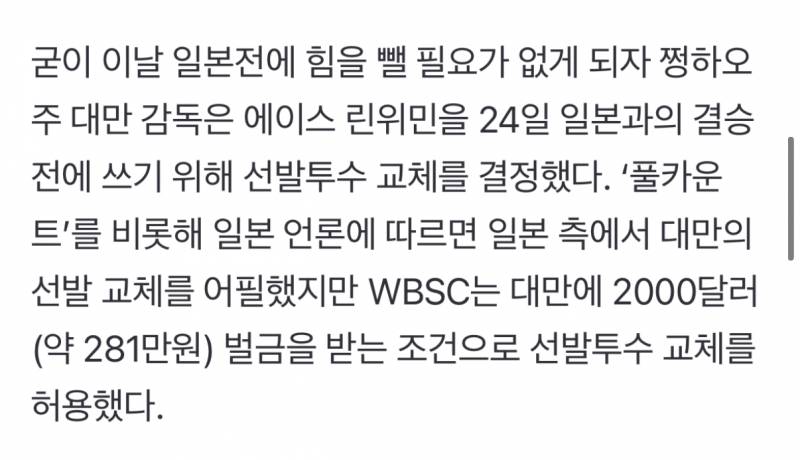 [잡담] 대만 프리미어에서 또 꼼수썼네 | 인스티즈