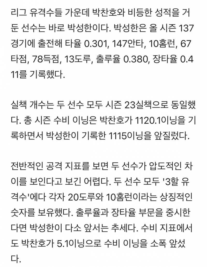 [잡담] 방금 뜬 언플 기사에도 실책 갯수는 똑같다고 써있다고 | 인스티즈
