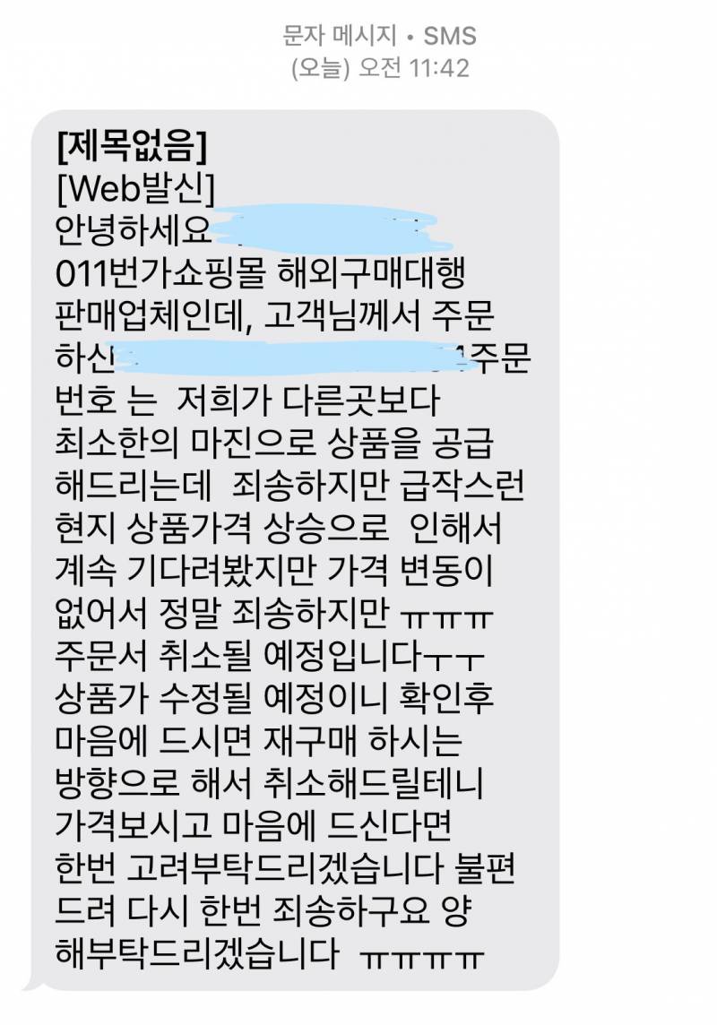 [잡담] 가격 올랐다고 강제로 주문취소하는 곳도 있네...ㅋㅋㅋ | 인스티즈