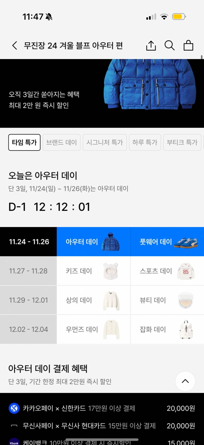 [잡담] 무신사 블프 말인데!!! | 인스티즈
