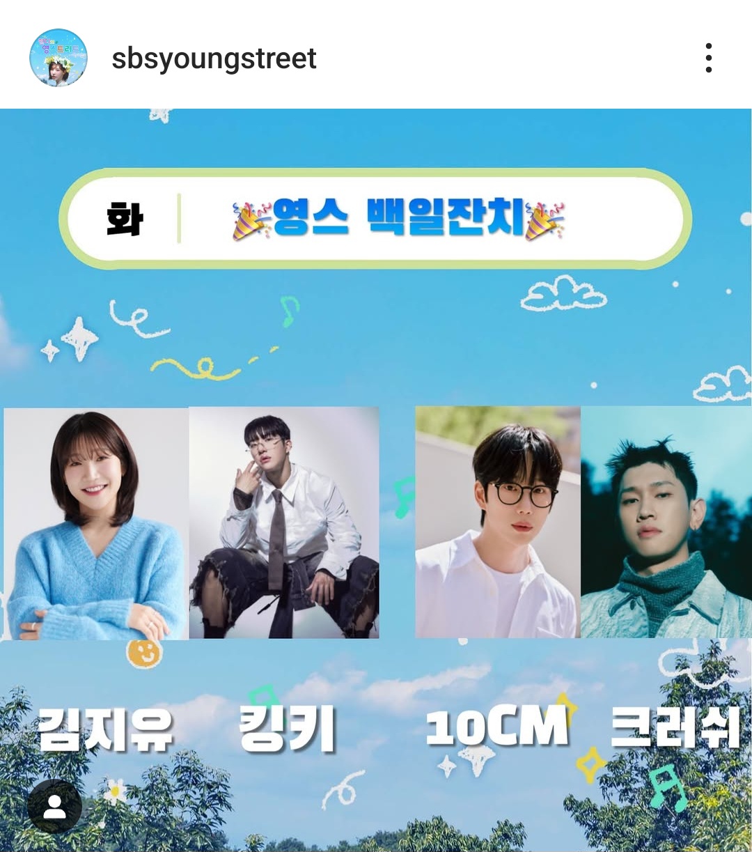 [잡담] 웬디의 영스트리트 백일잔치 게스트 | 인스티즈