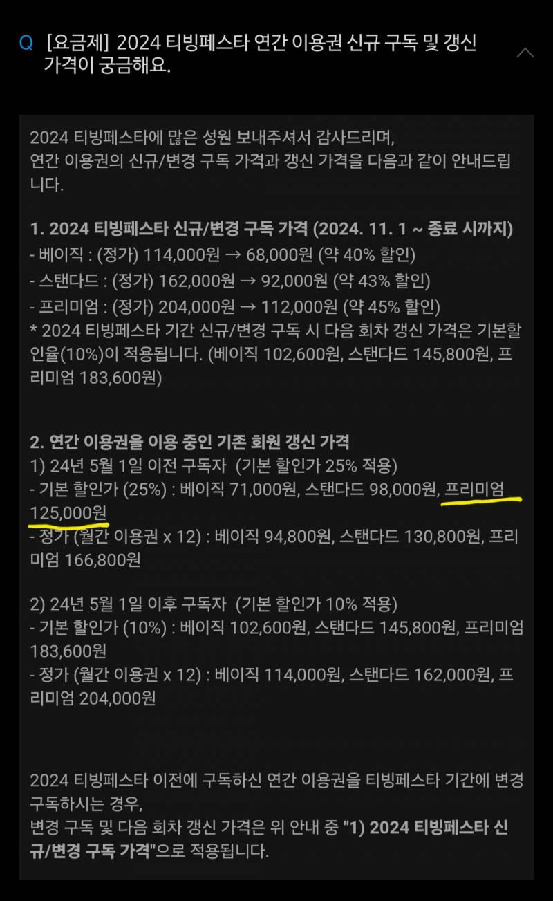 티빙 프리미엄 연간이용권 한명 구합니다 | 인스티즈