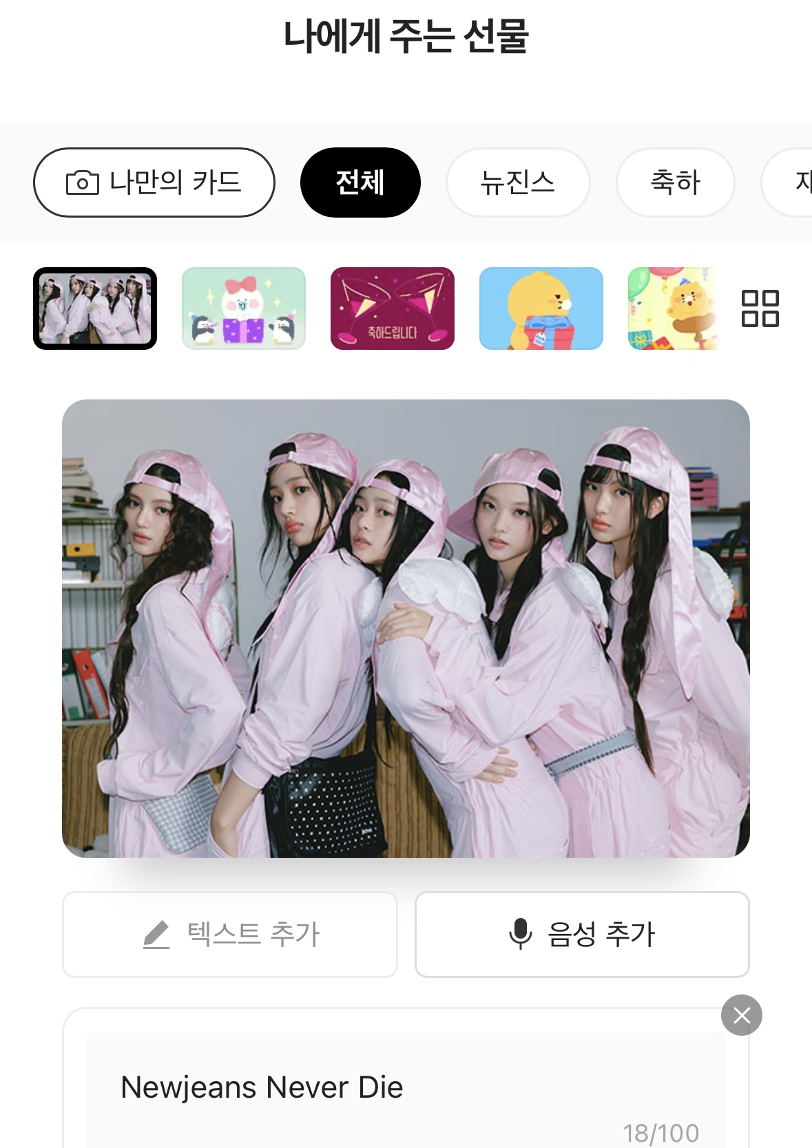 [잡담] 뉴진스 시그 카톡 선물하기에서 샀다 | 인스티즈