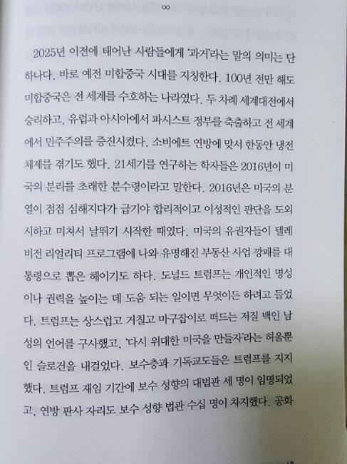 [잡담] '다시 위대한 미국을 만들자'라는 허울뿐.. | 인스티즈