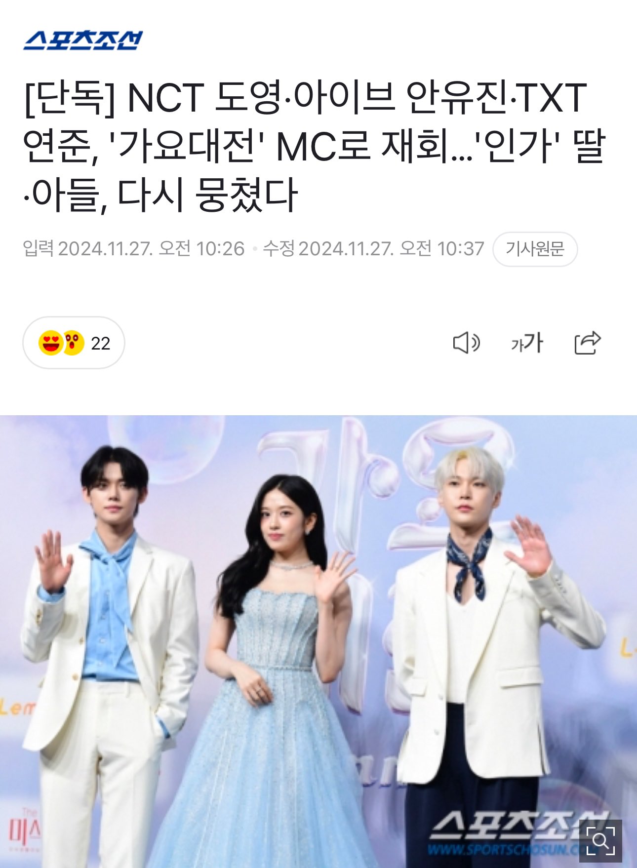 [정보/소식] SBS 2024 가요대전 MC, 엔시티 도영 투바투 연준 아이브 안유진 | 인스티즈