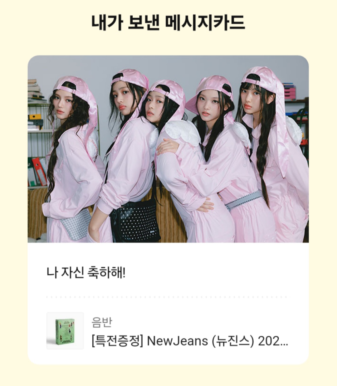 [잡담] 뉴진스 시그 드디어 샀어!! | 인스티즈