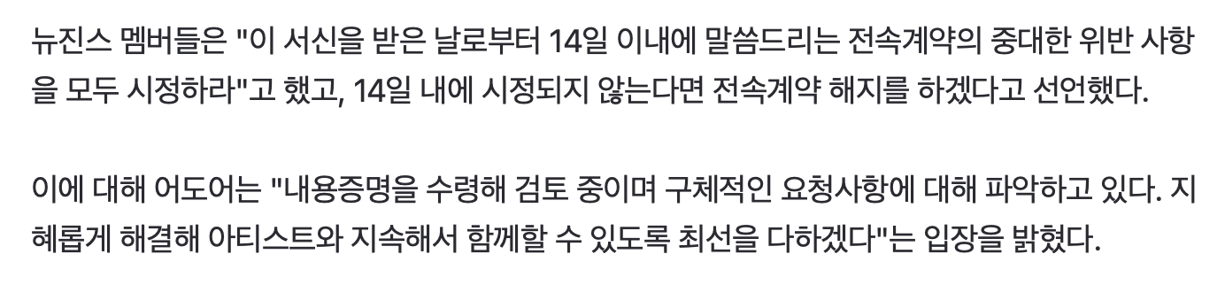 [정보/소식] 뉴진스 '전속계약 해지' 내용증명 D-day...극적 화해할까 | 인스티즈
