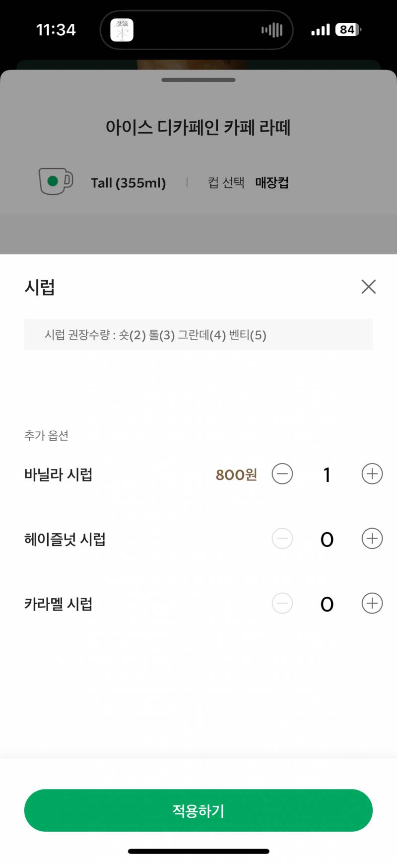 [잡담] 스벅 바닐라라떼 이렇게 하는거야??? 사이렌오더 도오ㅓ조ㅠ | 인스티즈
