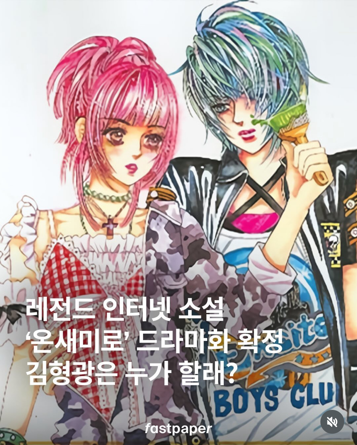 [잡담] 와 인소 온새미로 드라마화 확정이래 | 인스티즈