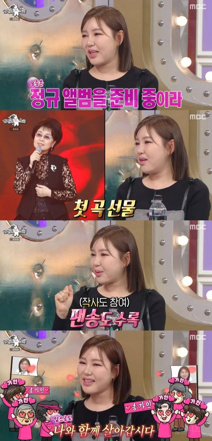송가인, 신곡 '어게인' 깜짝 스포 (라스) | 인스티즈