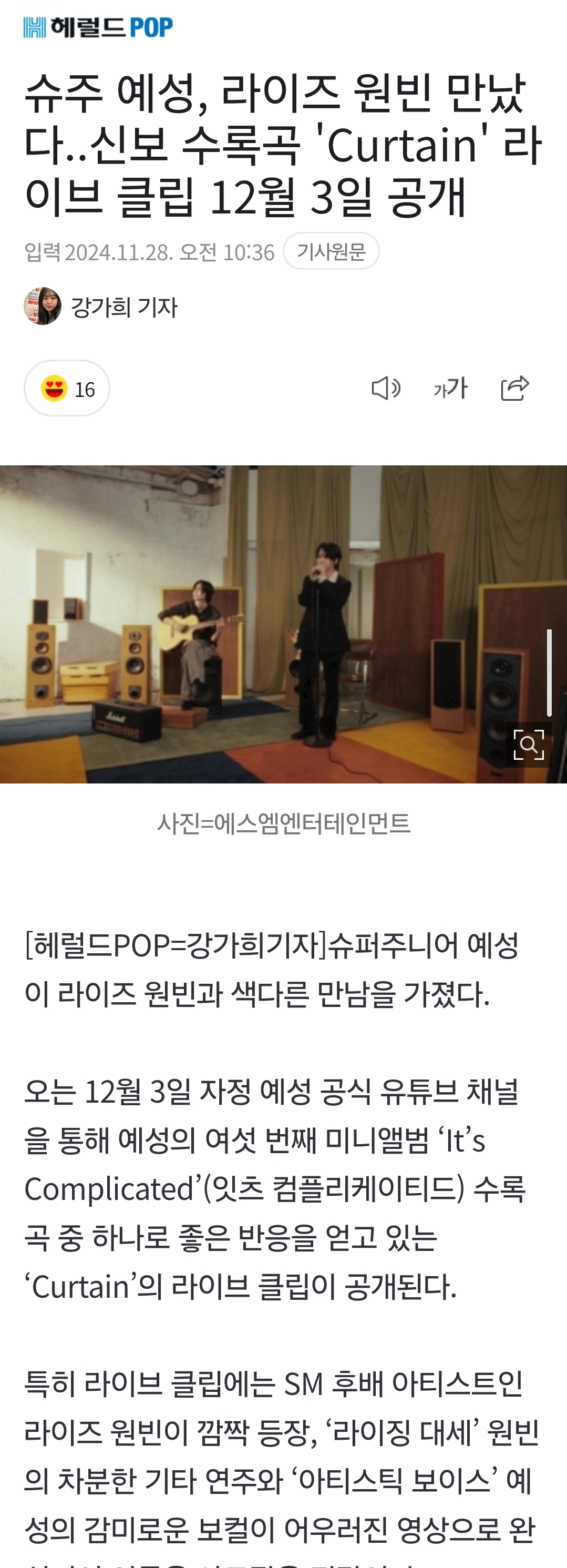 [정보/소식] 슈주 예성이 노래하고 라이즈 원빈이 기타치는 라이브클립 | 인스티즈