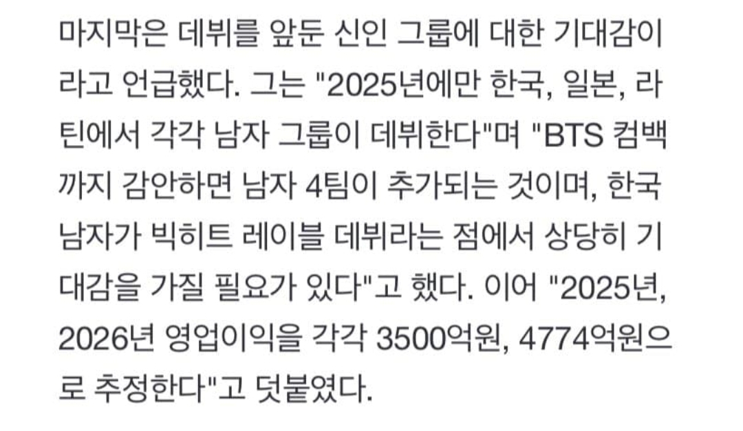 [정보/소식] 2025년에 데뷔 예정인 JYP vs 빅히트 신인남돌 | 인스티즈
