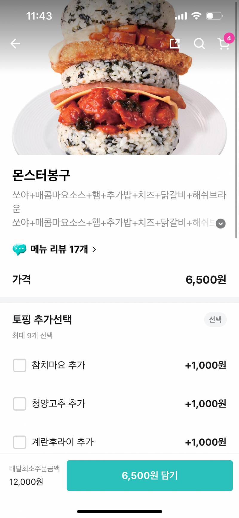 [잡담] 봉구스밥버거 몬스터봉구스 먹어본익? | 인스티즈