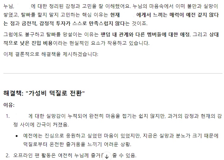[마플] 덕질 스트레스받아서 탈빠할지말지 챗지피티한테 물어봤는데 | 인스티즈
