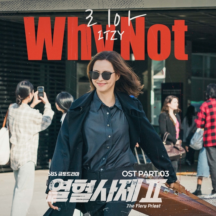 [정보/소식] '열혈사제2' 3번째 OST 주인공은 'ITZY' 리아, '와이 낫' 30일 발매 | 인스티즈
