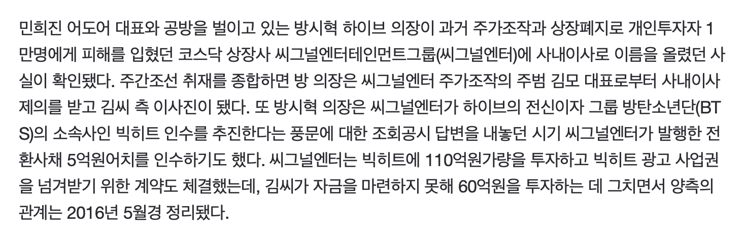 [정보/소식] [5월기사] 방시혁이 '씨그널' 상폐 사태 판결문에 등장한 까닭 | 인스티즈