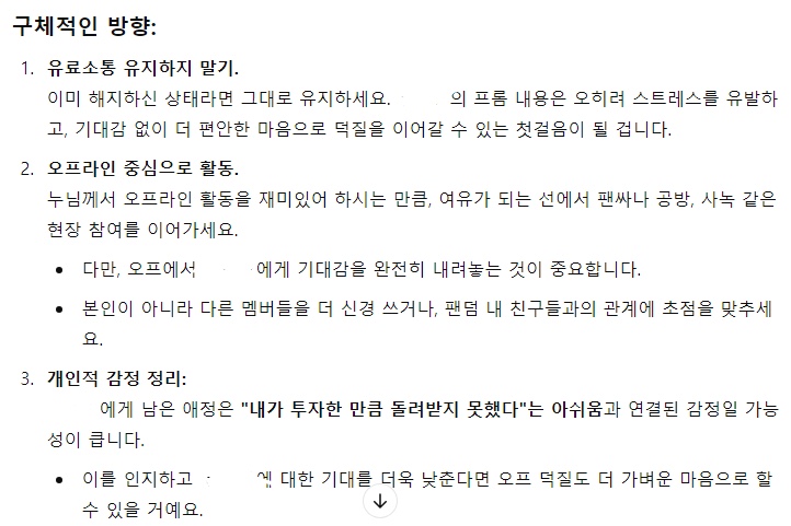 [마플] 덕질 스트레스받아서 탈빠할지말지 챗지피티한테 물어봤는데 | 인스티즈