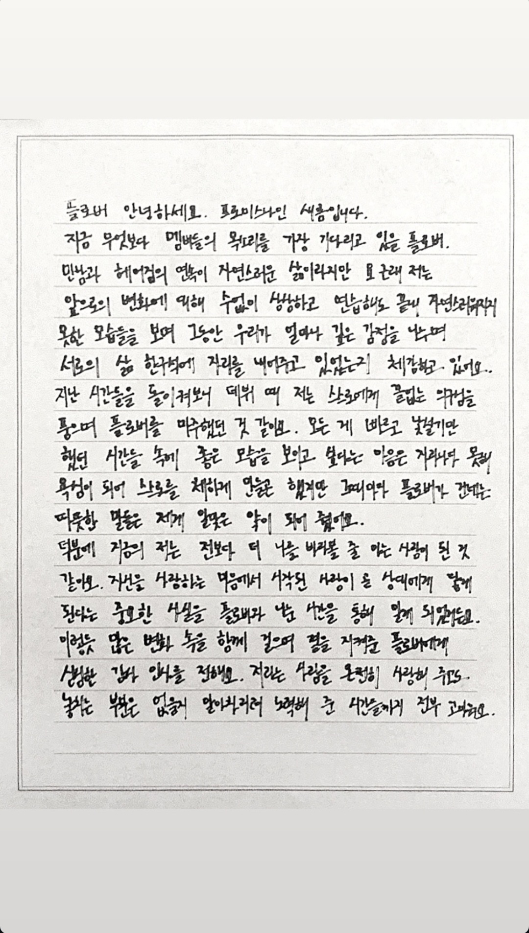 [정보/소식] 프로미스나인 멤버들 자필편지 | 인스티즈