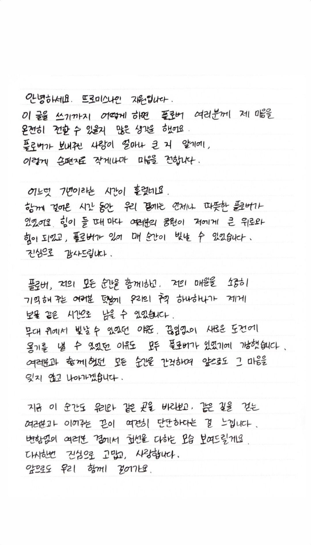 [정보/소식] 프로미스나인 멤버들 자필편지 | 인스티즈