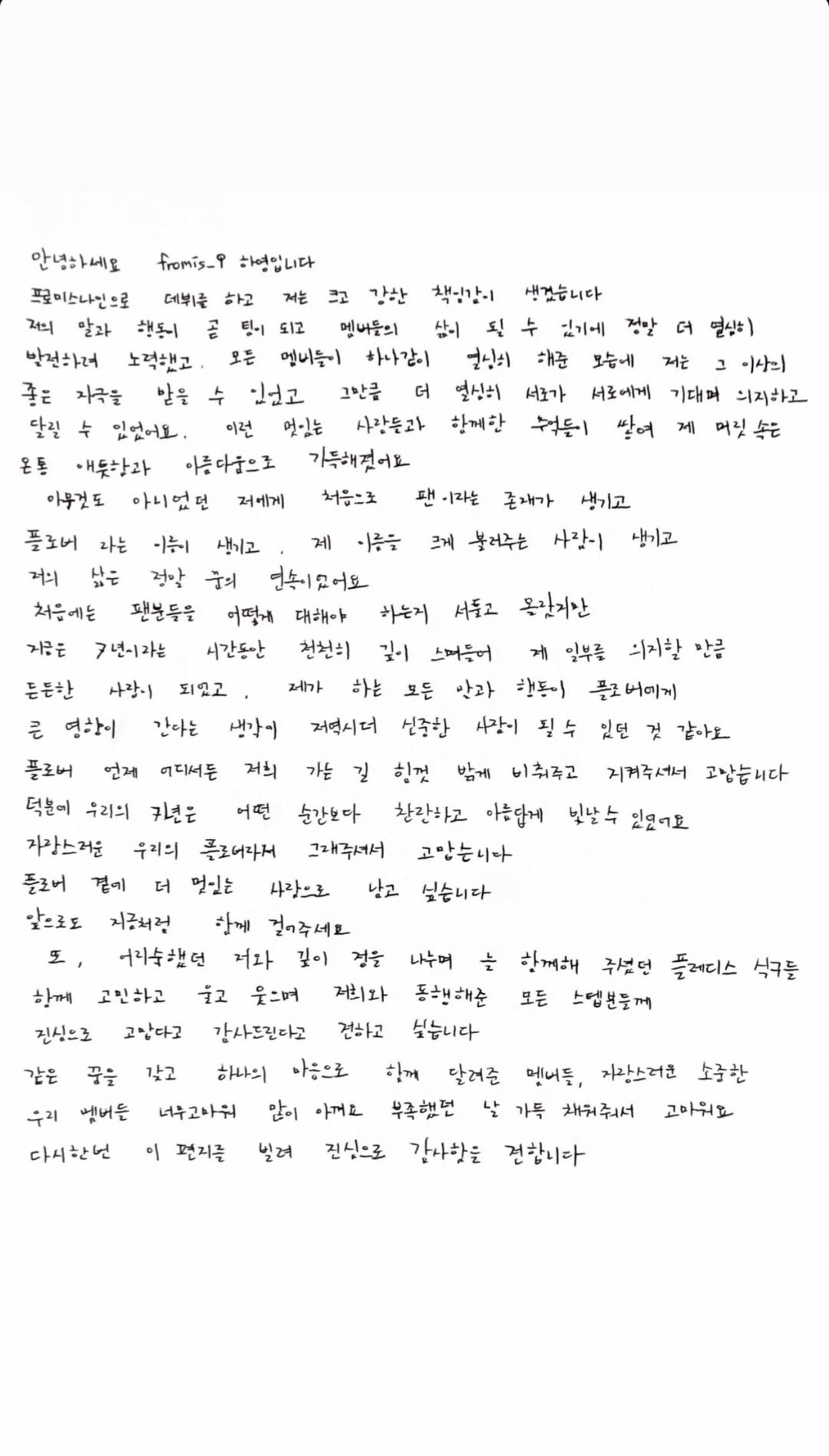 [정보/소식] 프로미스나인 멤버들 자필편지 | 인스티즈