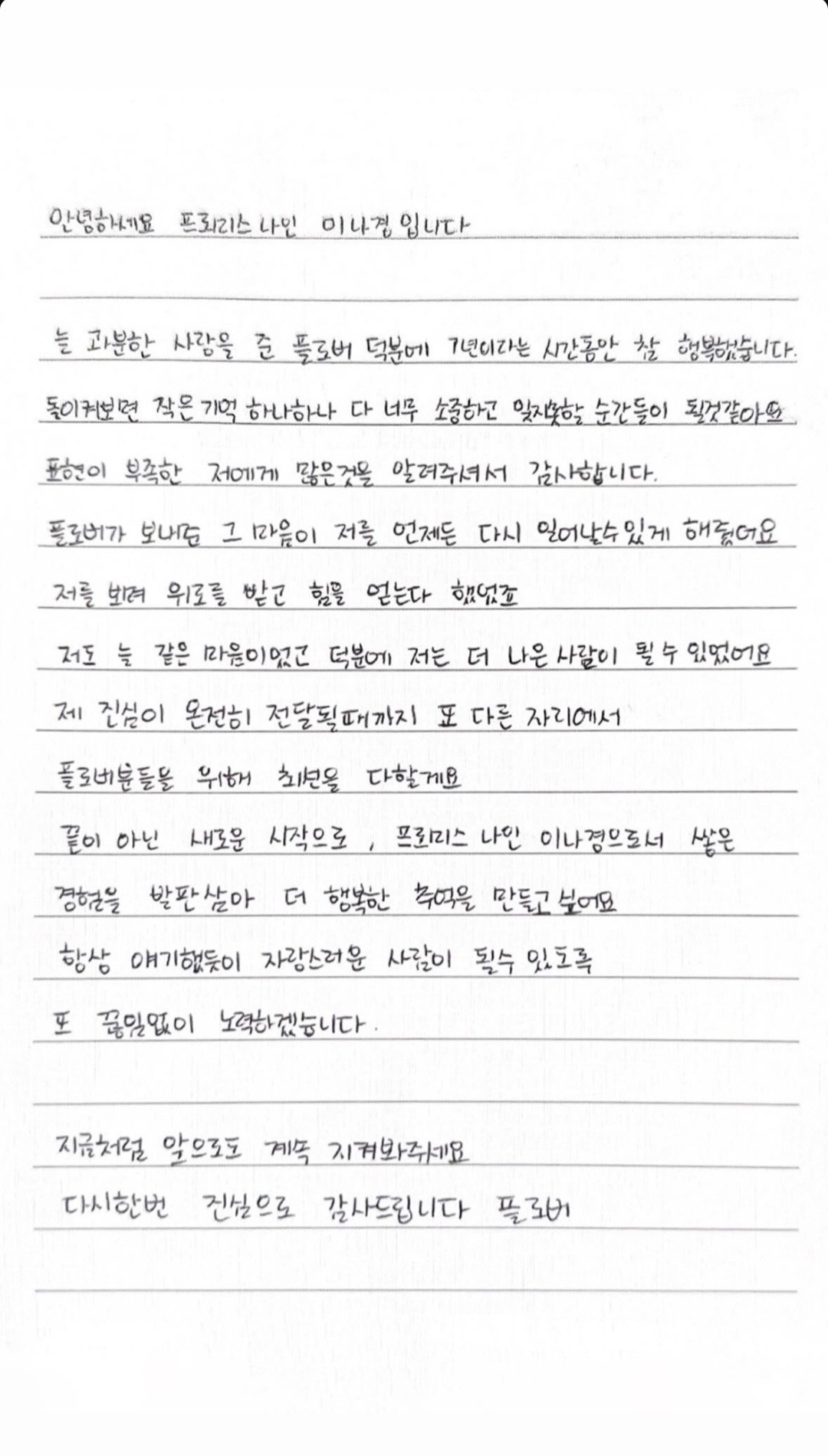 [정보/소식] 프로미스나인 멤버들 자필편지 | 인스티즈