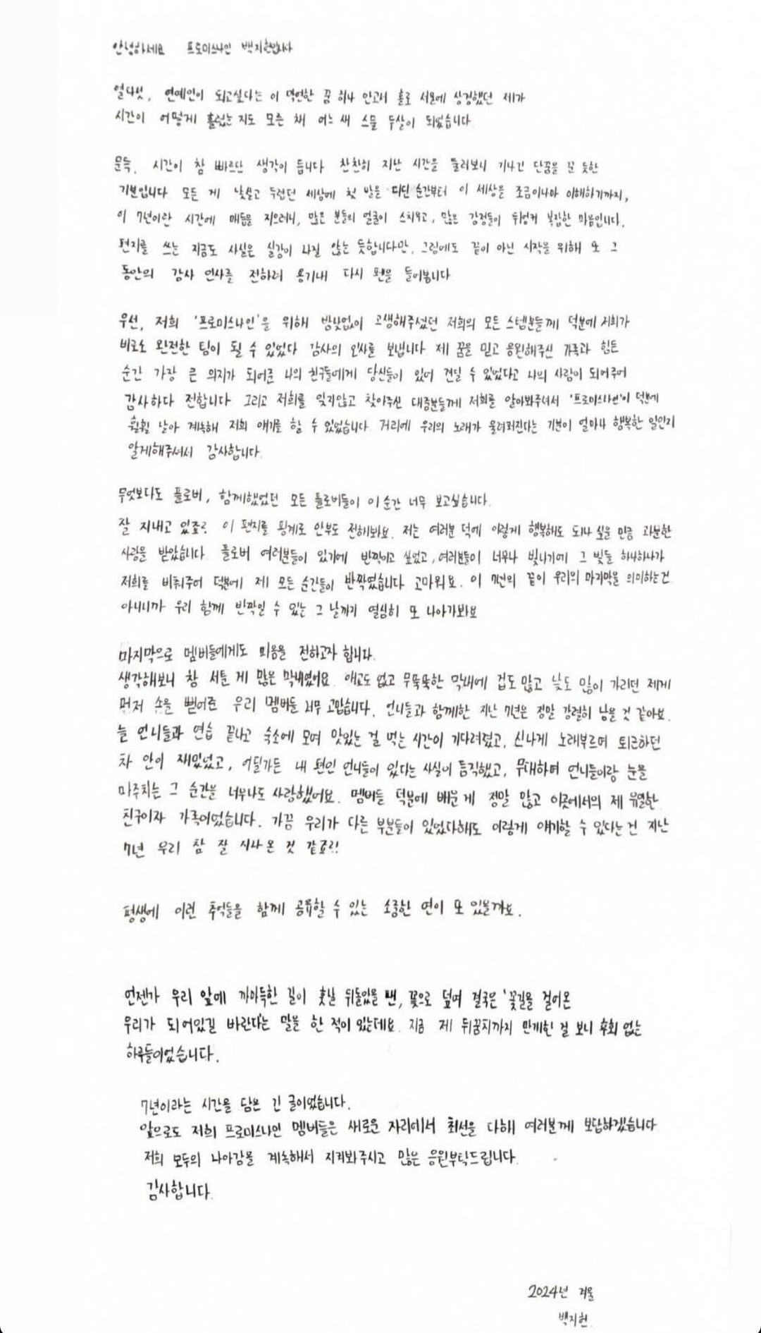 [정보/소식] 프로미스나인 멤버들 자필편지 | 인스티즈