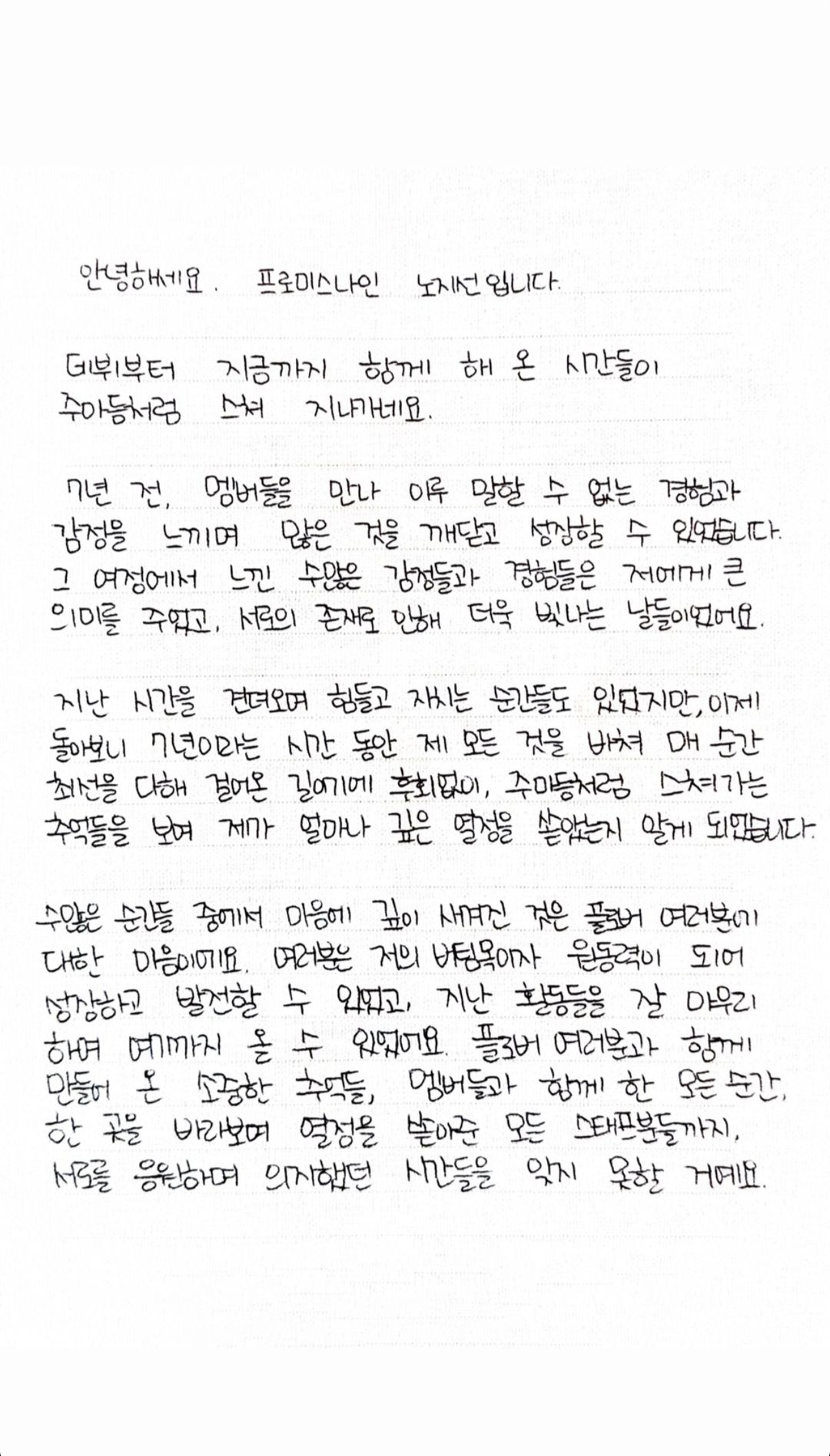 [정보/소식] 프로미스나인 멤버들 자필편지 | 인스티즈