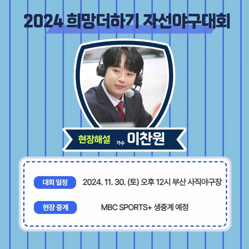 [OnAir] 🦁 제 12회 2024 희망더하기 자선야구대회 🍀 241130 AWAY: 팀 양준혁 달글 💙 | 인스티즈