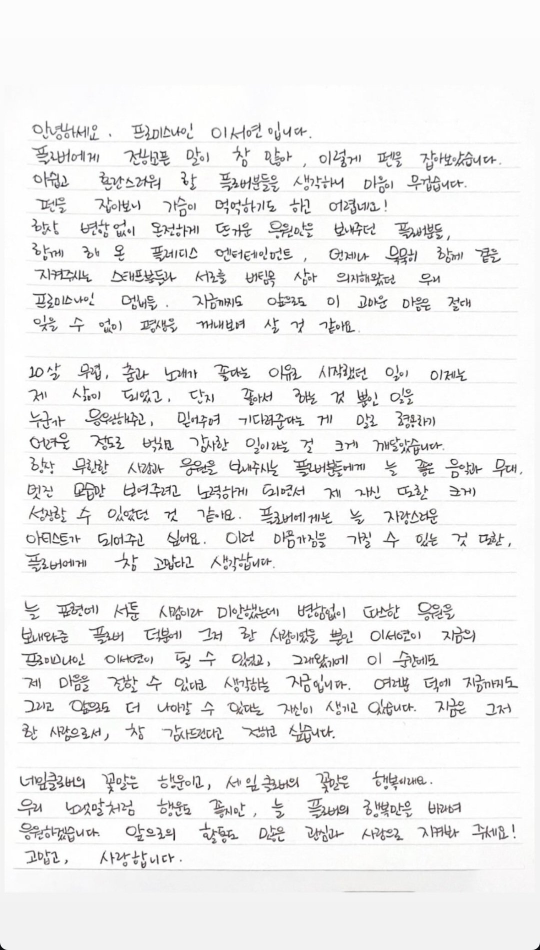 [정보/소식] 프로미스나인 멤버들 자필편지 | 인스티즈