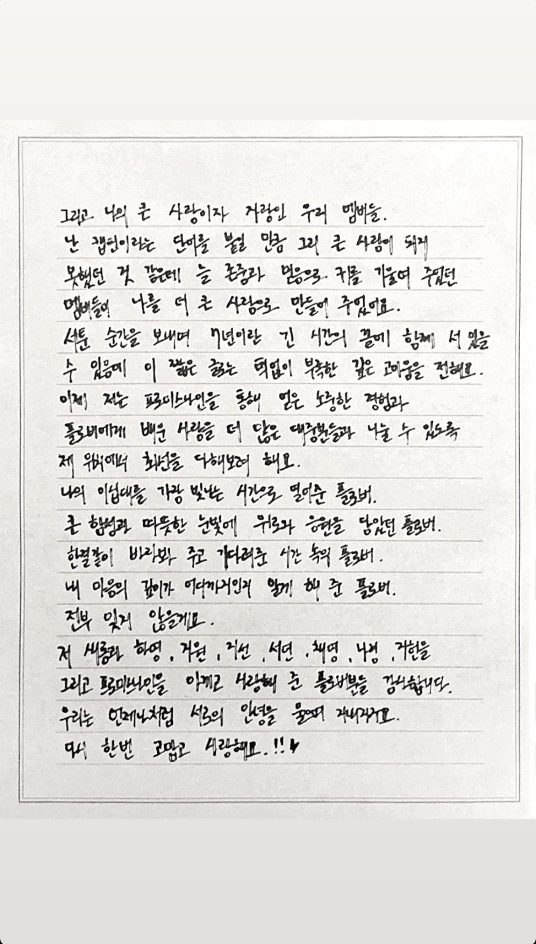 [정보/소식] 프로미스나인 멤버들 자필편지 | 인스티즈
