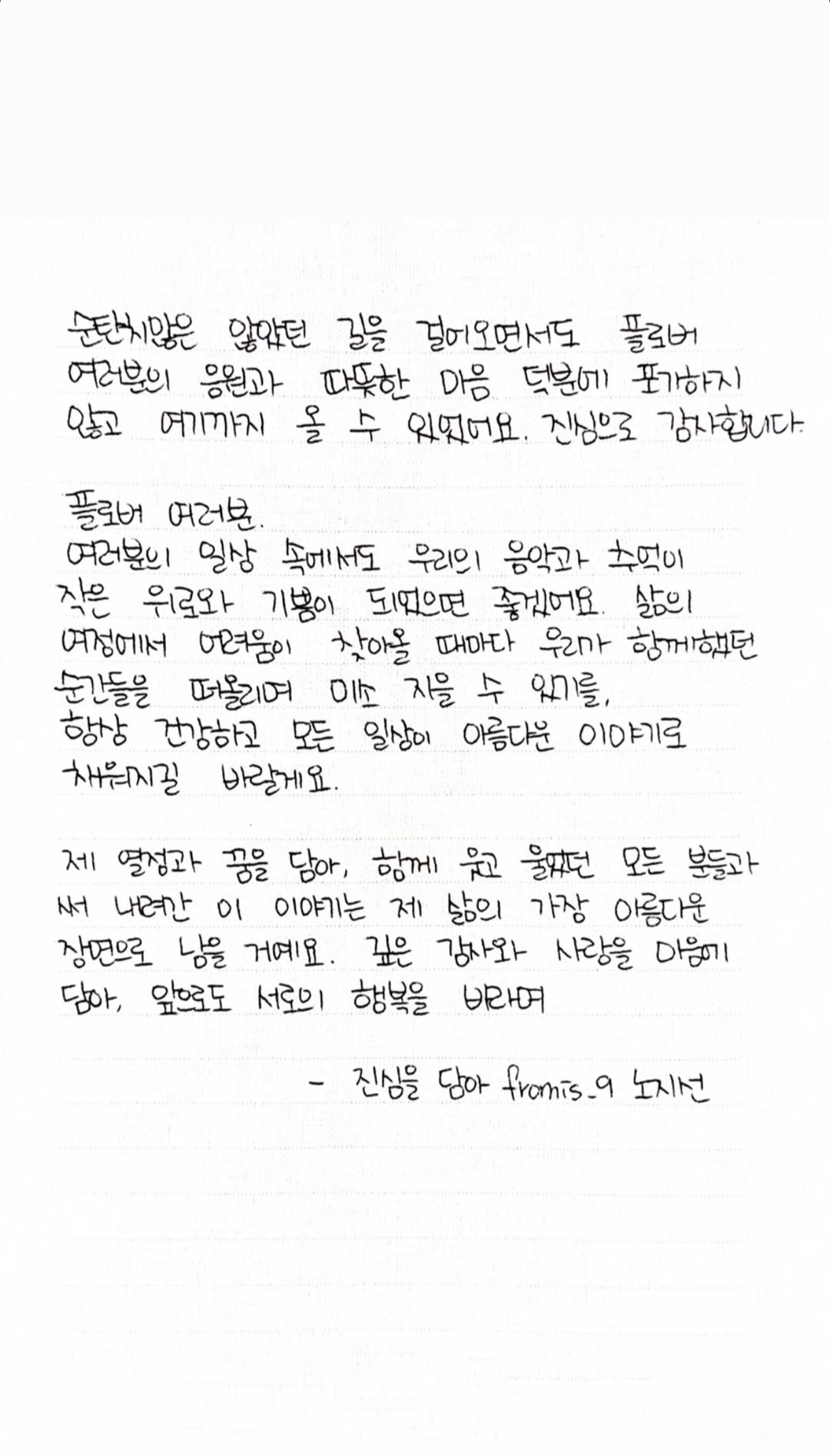 [정보/소식] 프로미스나인 멤버들 자필편지 | 인스티즈