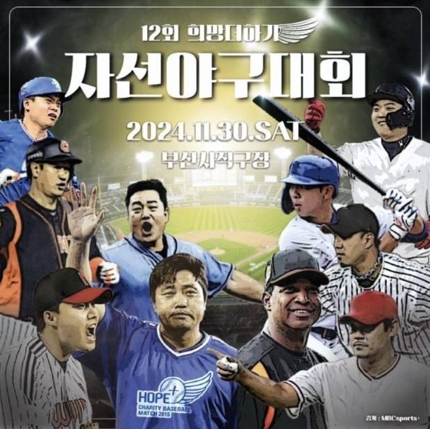 [OnAir] 🦁 제 12회 2024 희망더하기 자선야구대회 🍀 241130 AWAY: 팀 양준혁 달글 💙 | 인스티즈