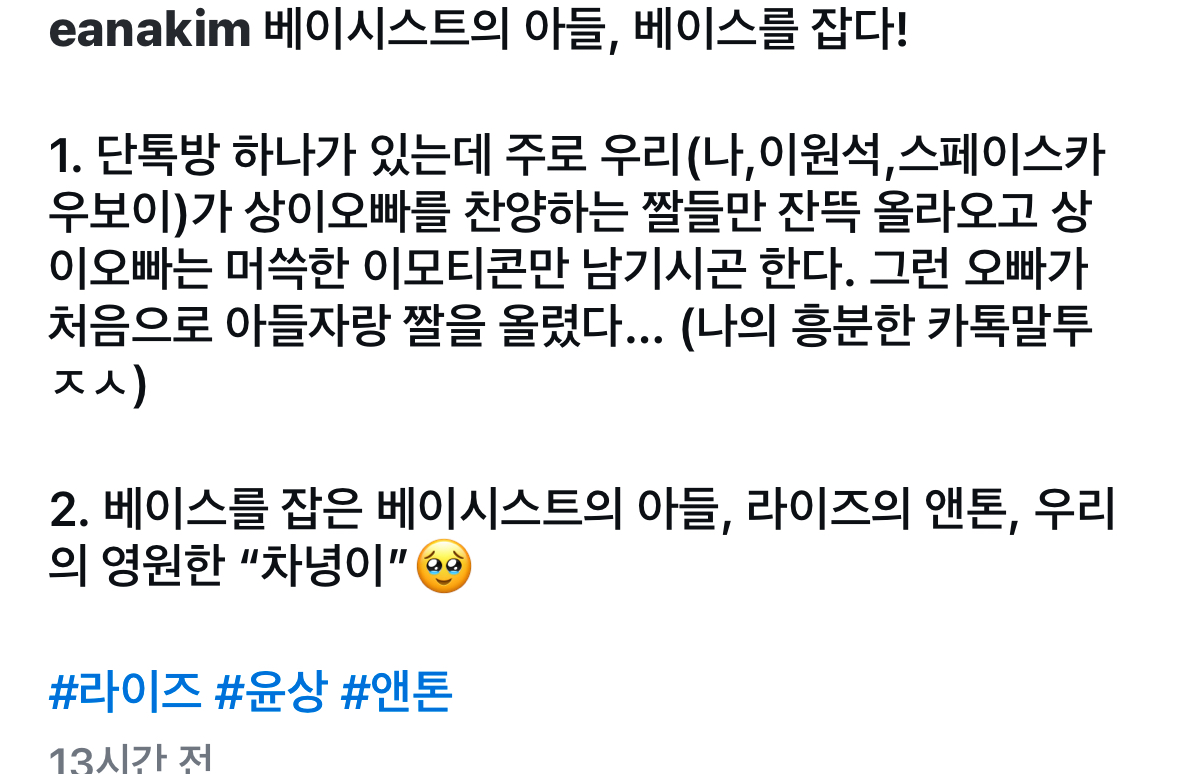 [잡담] 앤톤 베이스 잡은거 아들자랑하는 윤상 | 인스티즈