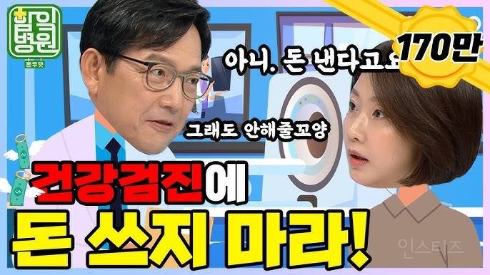 건강검진 안받는 의사들 | 인스티즈