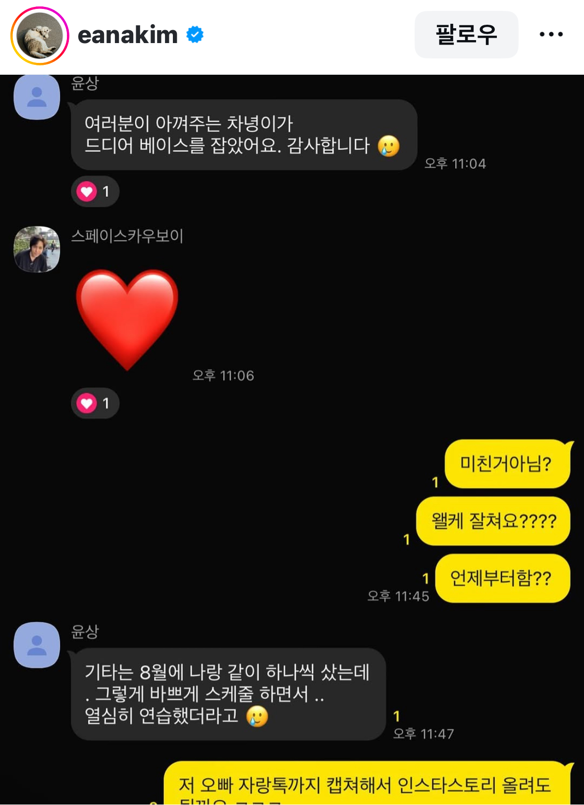 [잡담] 앤톤 베이스 잡은거 아들자랑하는 윤상 | 인스티즈