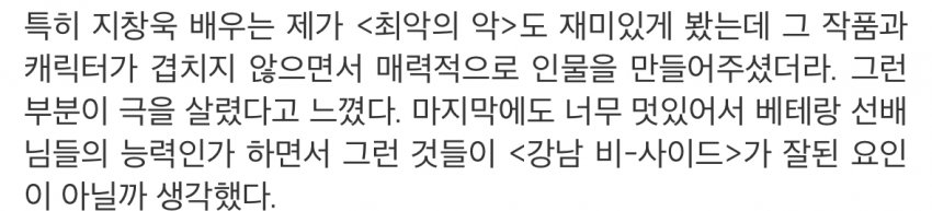 [잡담] 강남비사이드 원래 대본은 지창욱캐가 딱히 뭔가있는 역할이 아니었대 ㄷㄷ | 인스티즈