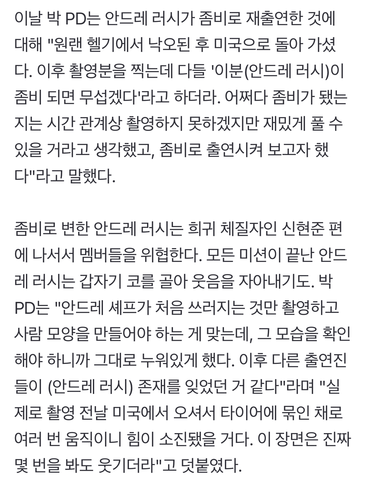 [잡담] 와 안드레셰프 좀비촬영전날 한국 도착하신거래 | 인스티즈