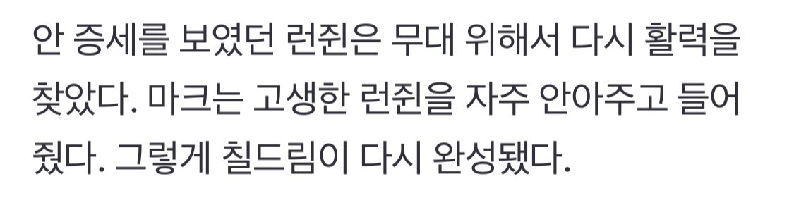 [잡담] 아 드림쇼3 기사 보는데 기자아저씨 엄청 감동받으셧나봨ㅋㅋㅋㅋㅋㅋㅋㅋ | 인스티즈