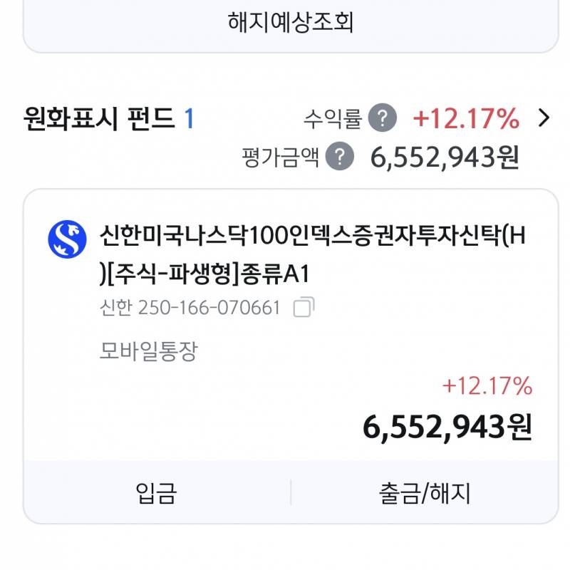 [잡담] 내 펀드 말이야 | 인스티즈