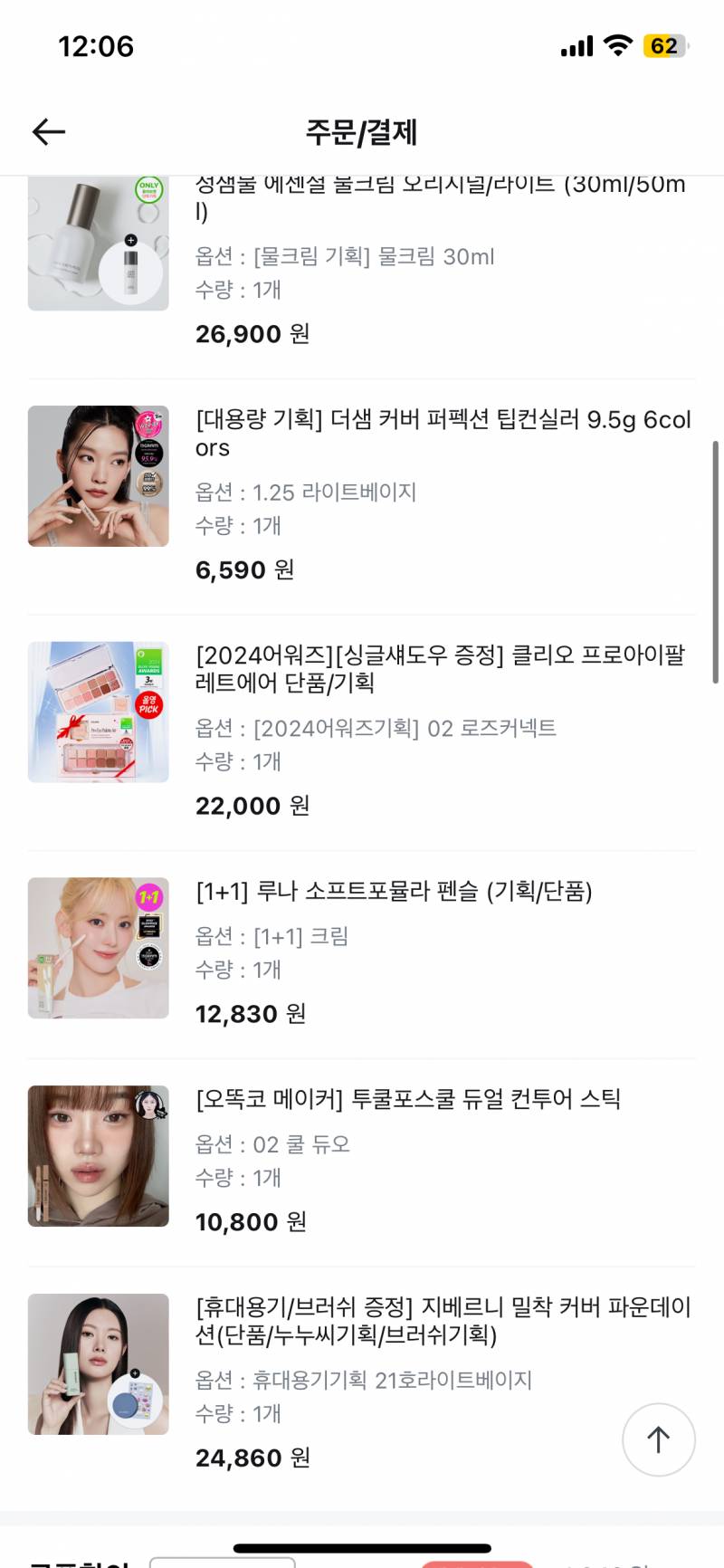 [잡담] 나 올리브영 장바구니 검사해줭…,, | 인스티즈