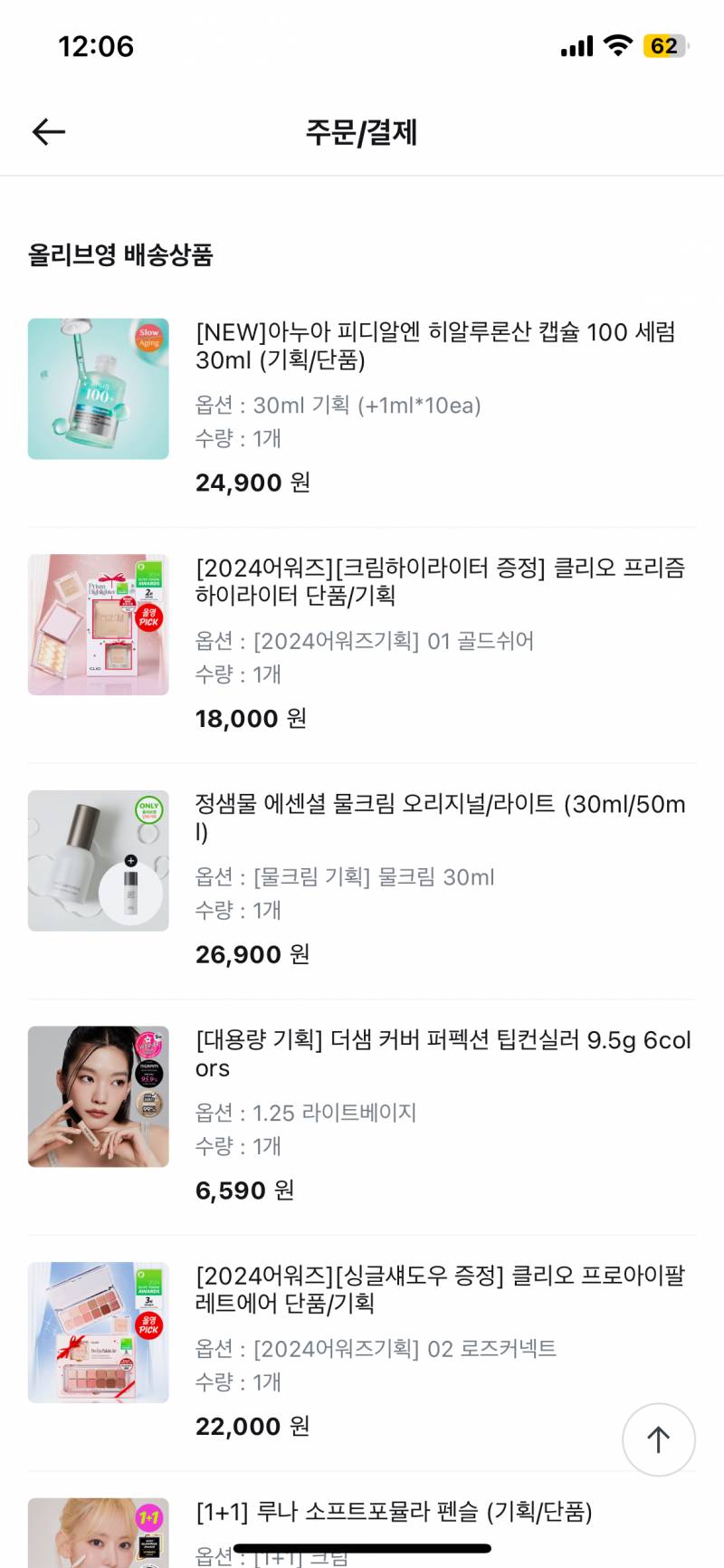 [잡담] 나 올리브영 장바구니 검사해줭…,, | 인스티즈