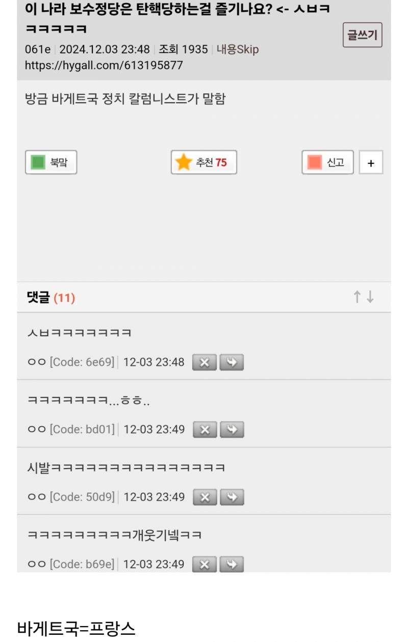 [잡담] 이나라 보수정당은 탄핵당하는걸 즐기나요? | 인스티즈