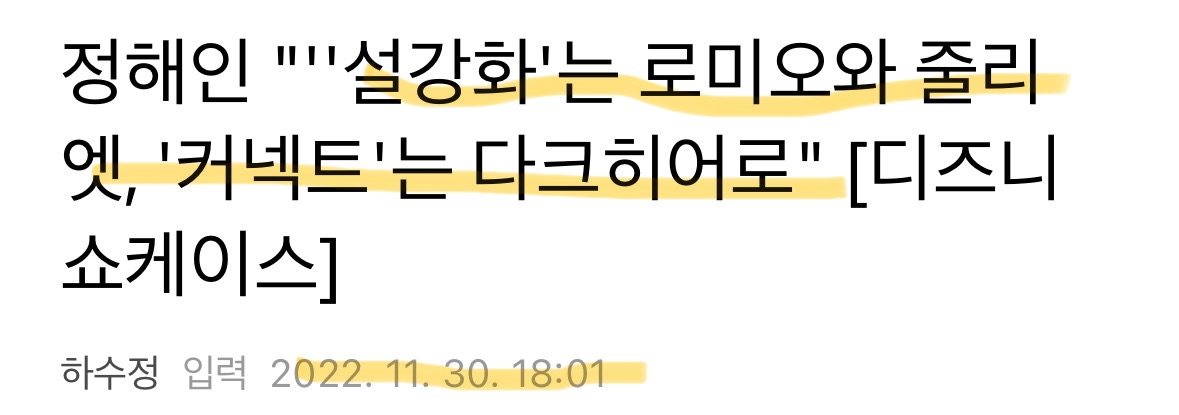 [정보/소식] 정해인 서울의봄 특출 하고나서 설강화 보고 로미오와 줄리엣 이랬네 | 인스티즈