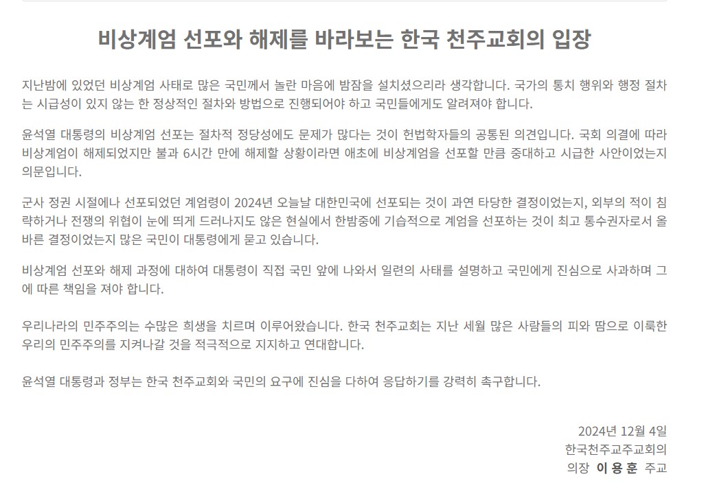 [정보/소식] 천주교주교회의 입장문(지난번 시국선언문이랑 다름. 천주교주교회 공식 입장임) | 인스티즈