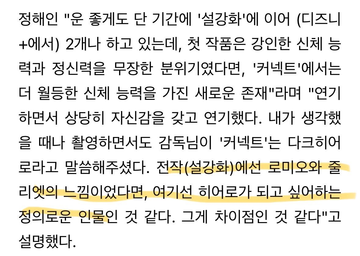 [정보/소식] 정해인 서울의봄 특출 하고나서 설강화 보고 로미오와 줄리엣 이랬네 | 인스티즈