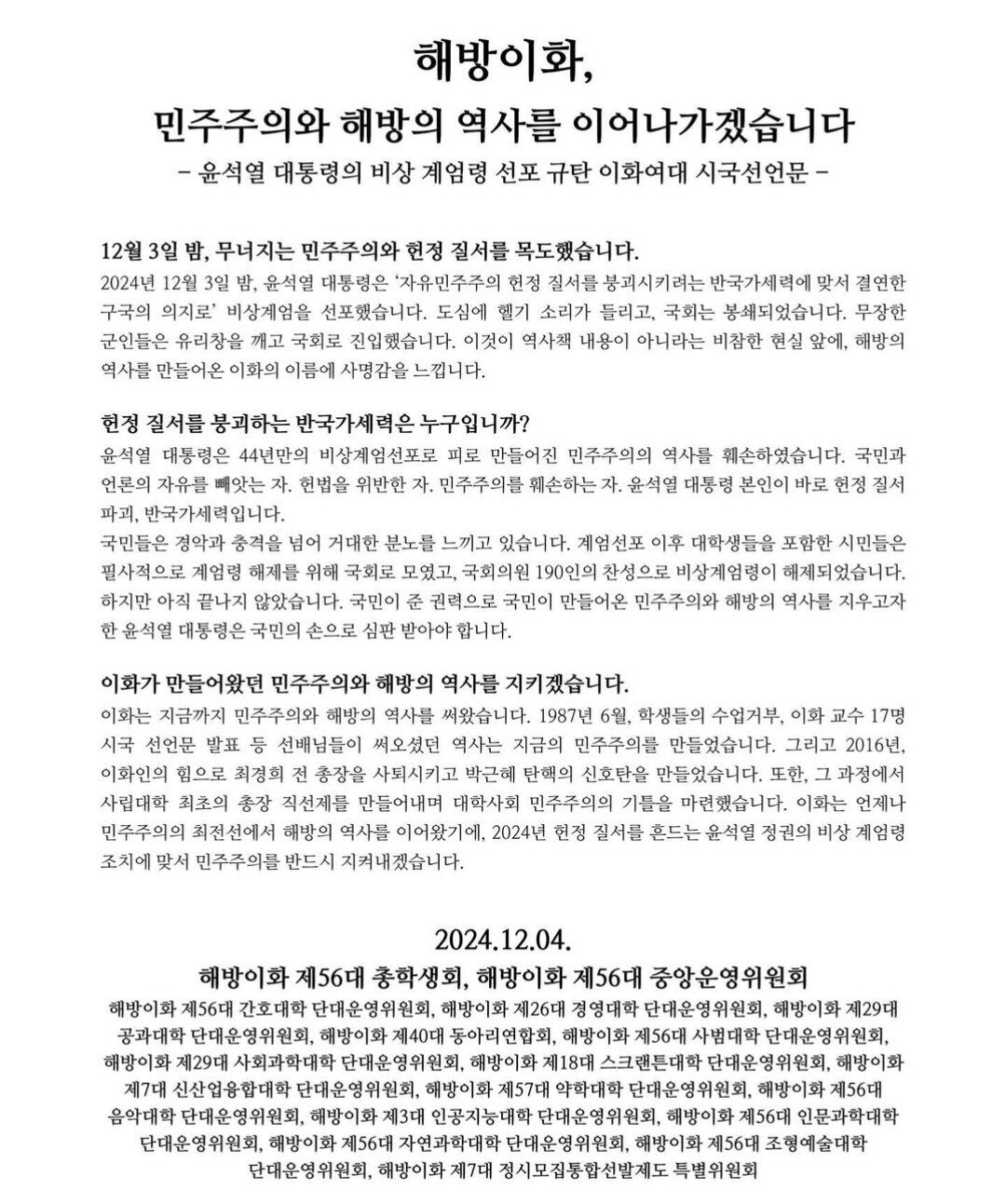 [정보/소식] 알고 보면 흥미로운 각 대학교별 선언문 특징.jpg | 인스티즈